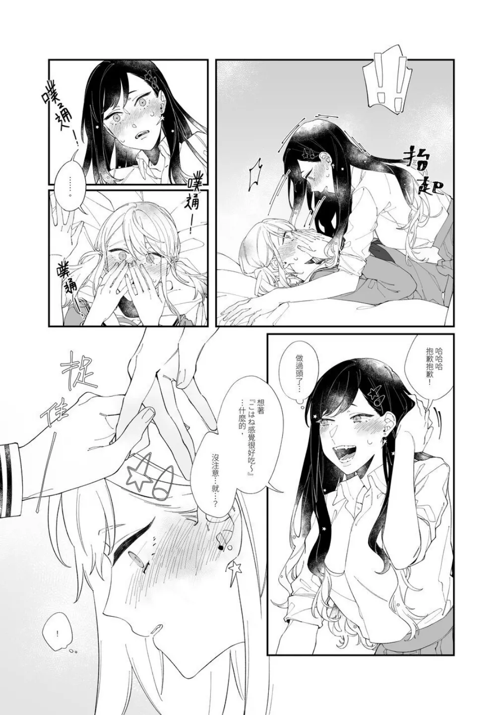 [Chunyujingshitian (ZhuoTian)]《First Time はじめての》 (Project Sekai)  （PJSK 世界计划） - Page 9