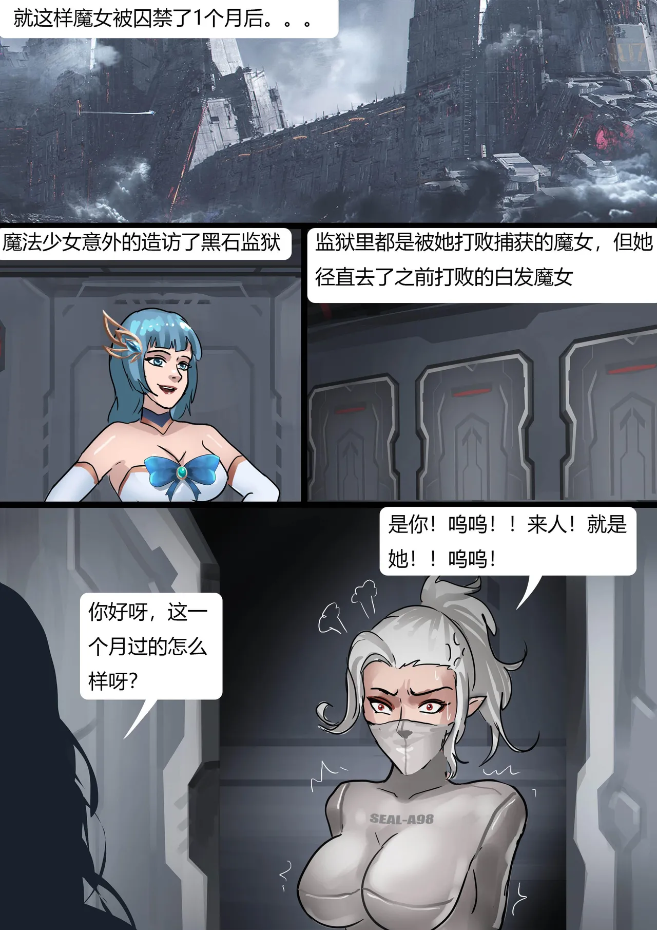 被超多重拘束的全包魔女 - Page 12