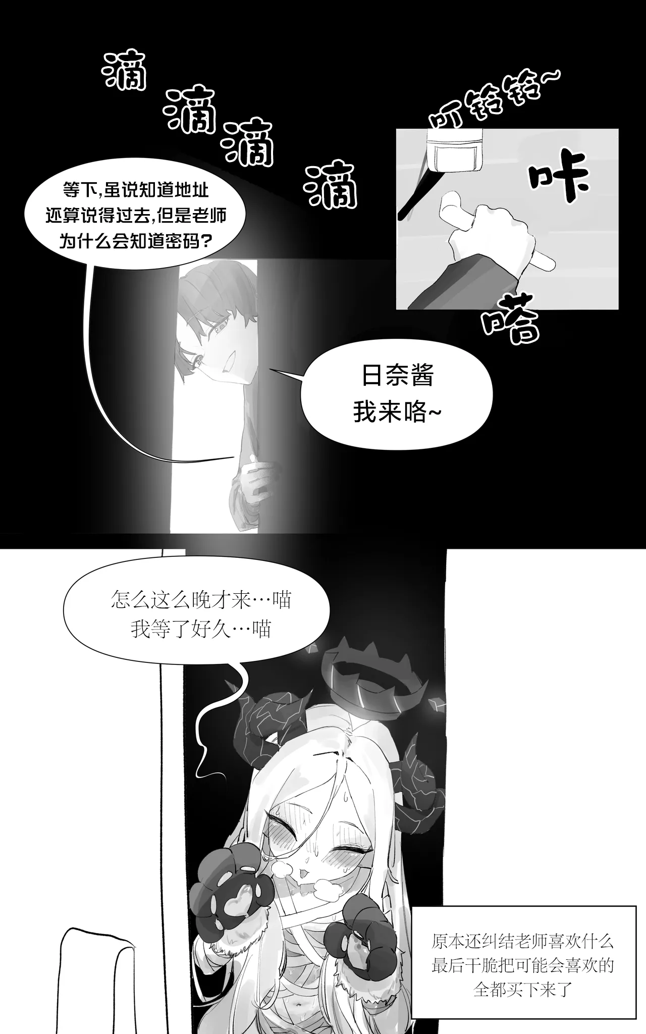 [일요월@ilyowal] 졸업한 학생들을 만났다! (히나편) | 重逢毕业的日奈 [中国翻訳] - Page 11