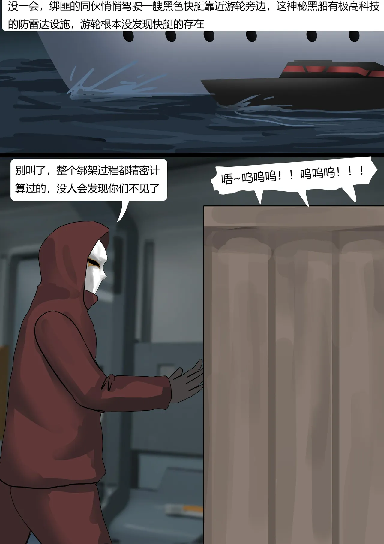 超模女团被绑架成木乃伊 - Page 20