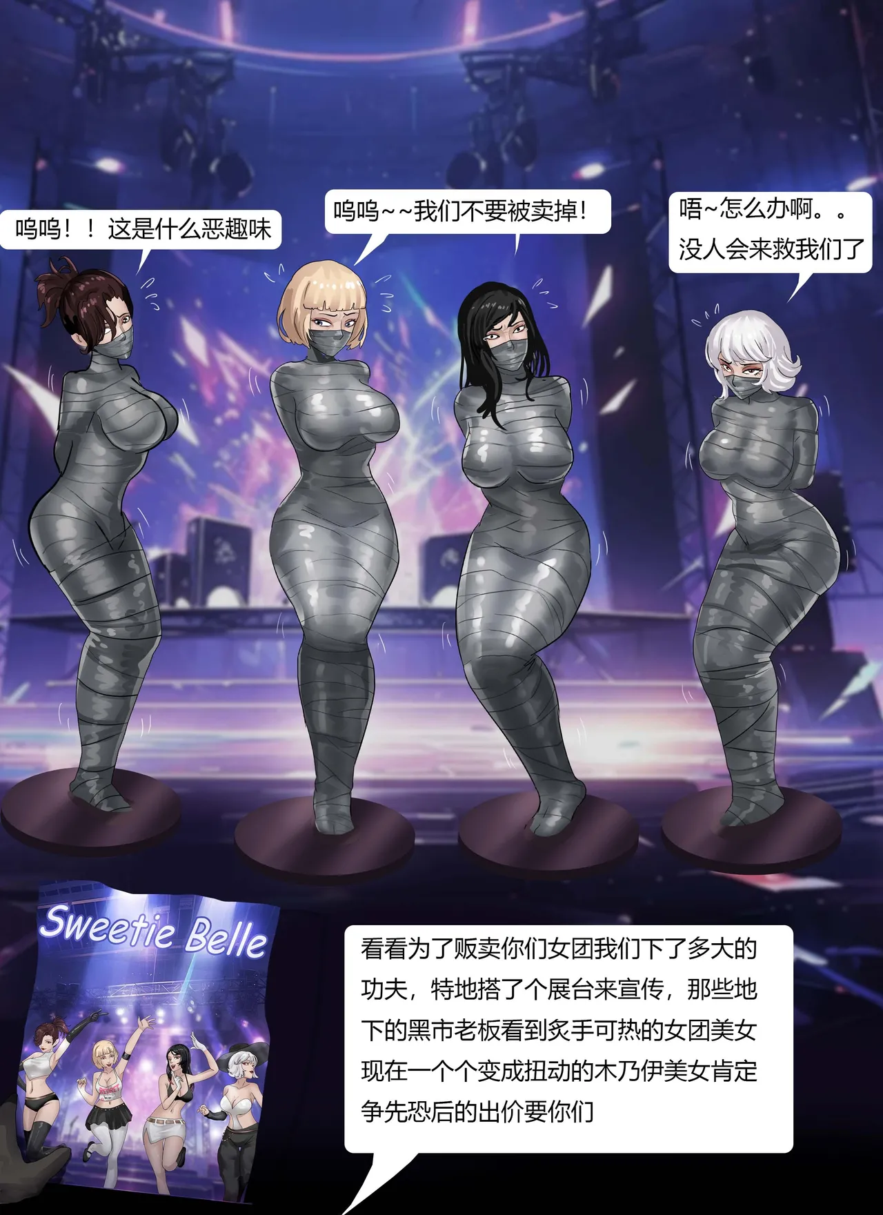 超模女团被绑架成木乃伊02-身陷魔窟 - Page 11