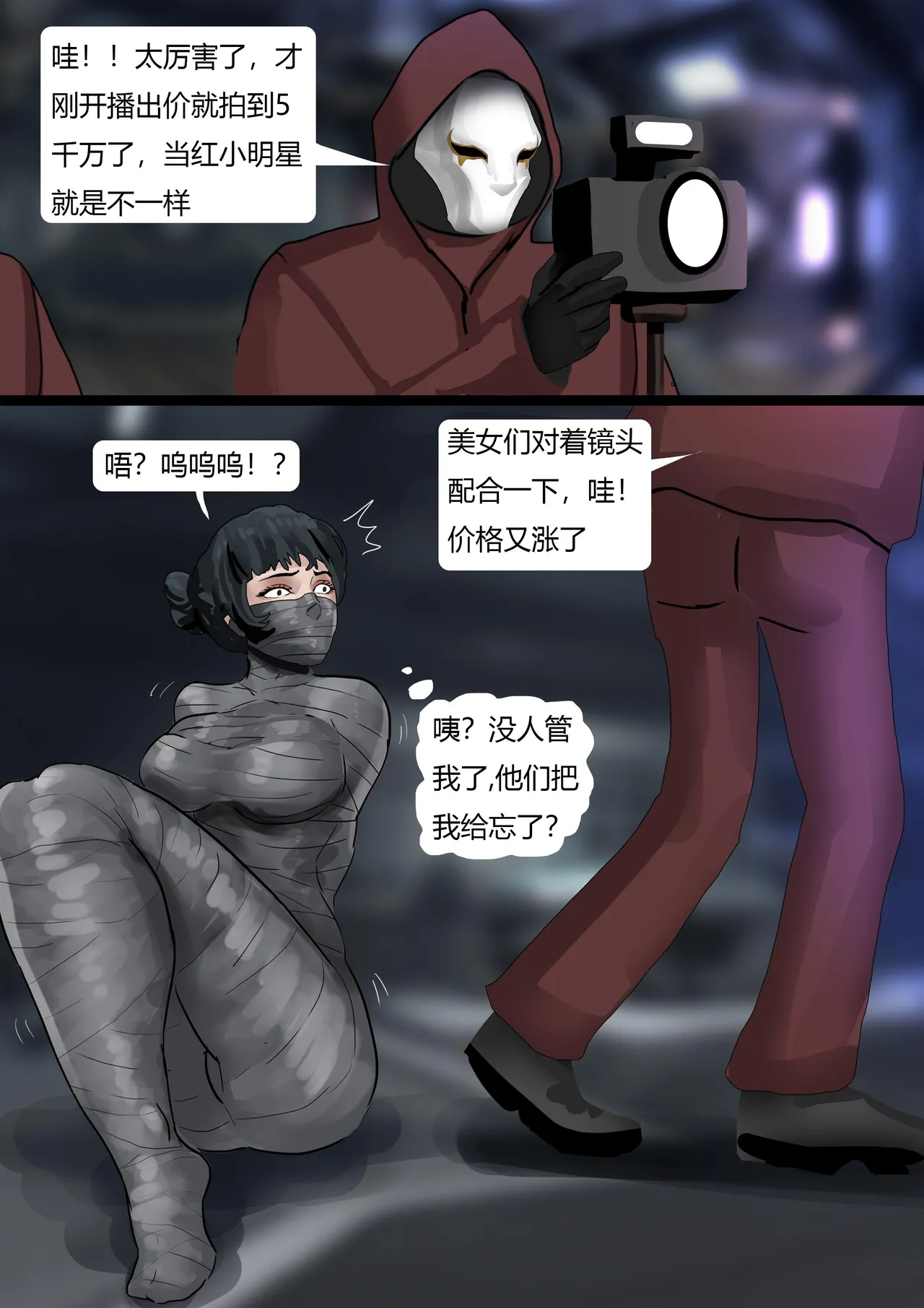 超模女团被绑架成木乃伊02-身陷魔窟 - Page 12