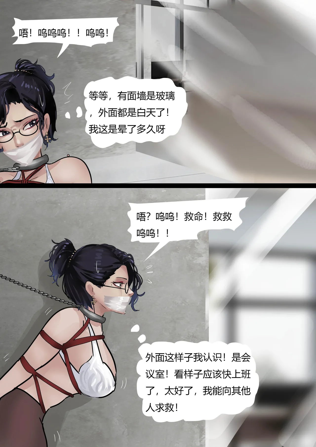 超绝黑丝眼镜御姐——秘书女奴 - Page 11