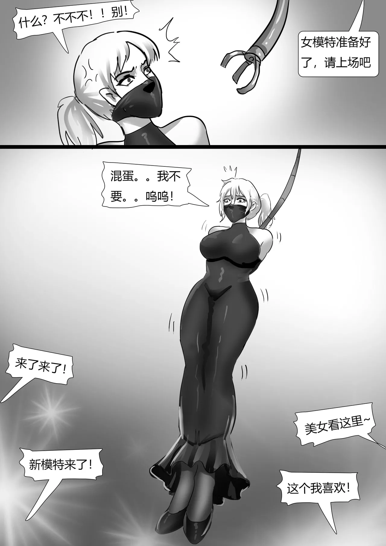 超有趣拘束奇闻合集 - Page 15