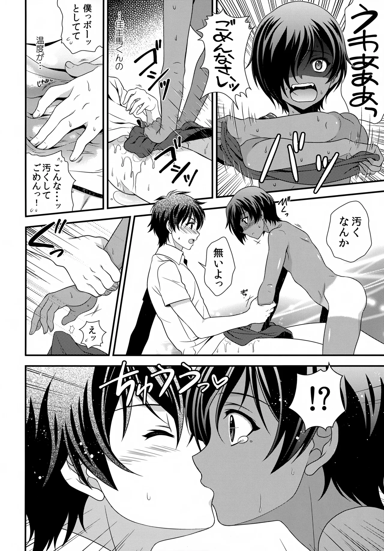 Kazuma Hon Sairoku Shuu 2015–2018 - Page 13