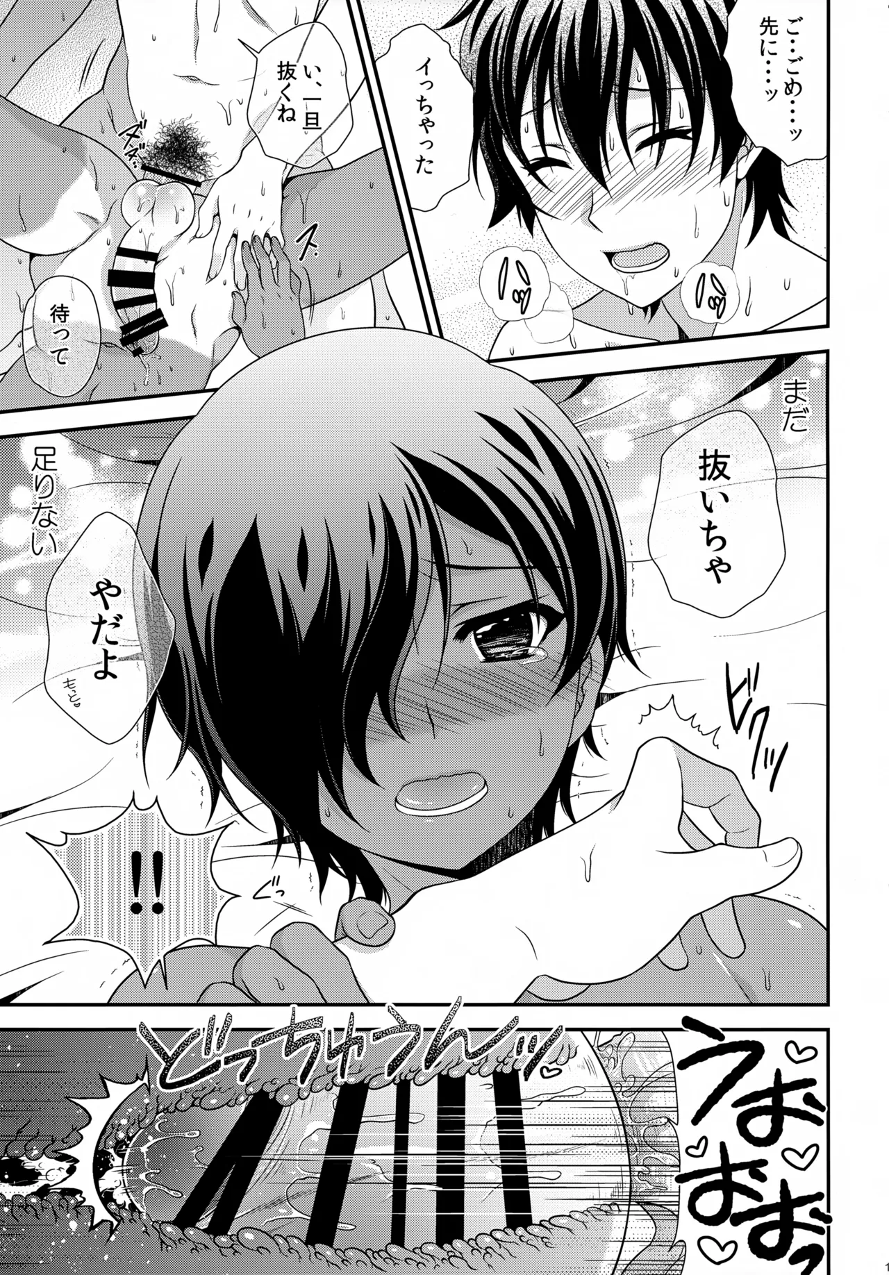 Kazuma Hon Sairoku Shuu 2015–2018 - Page 18