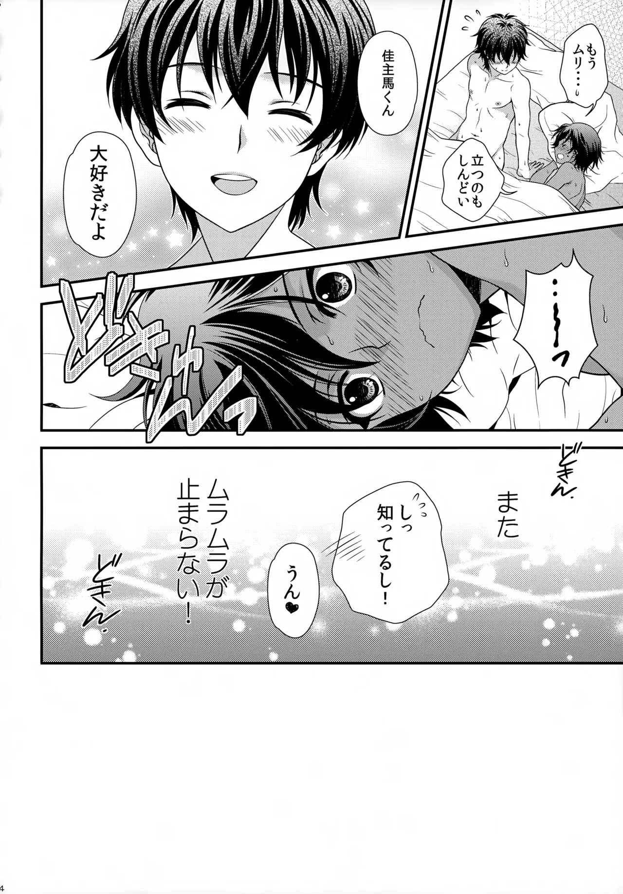 Kazuma Hon Sairoku Shuu 2015–2018 - Page 23