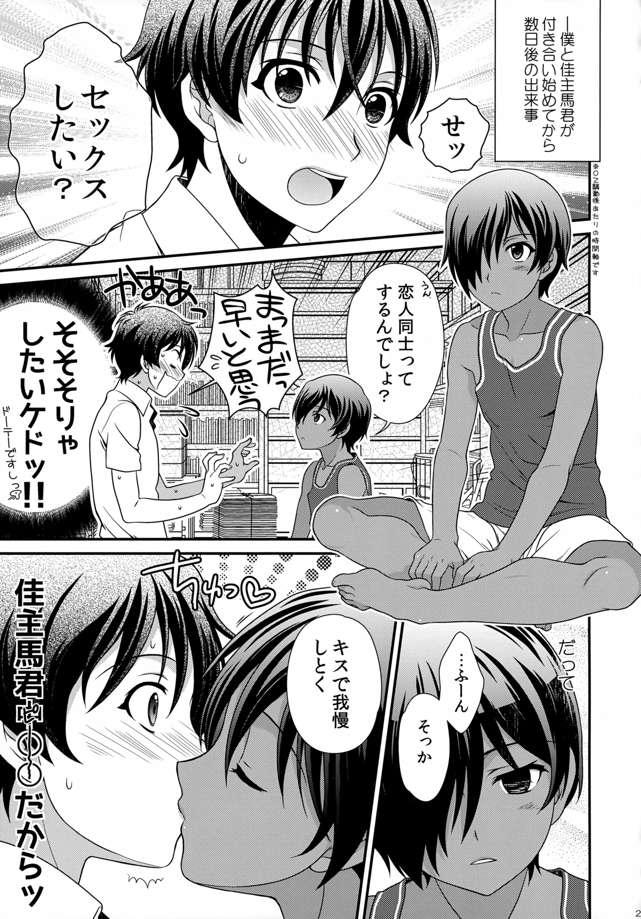 Kazuma Hon Sairoku Shuu 2015–2018 - Page 26