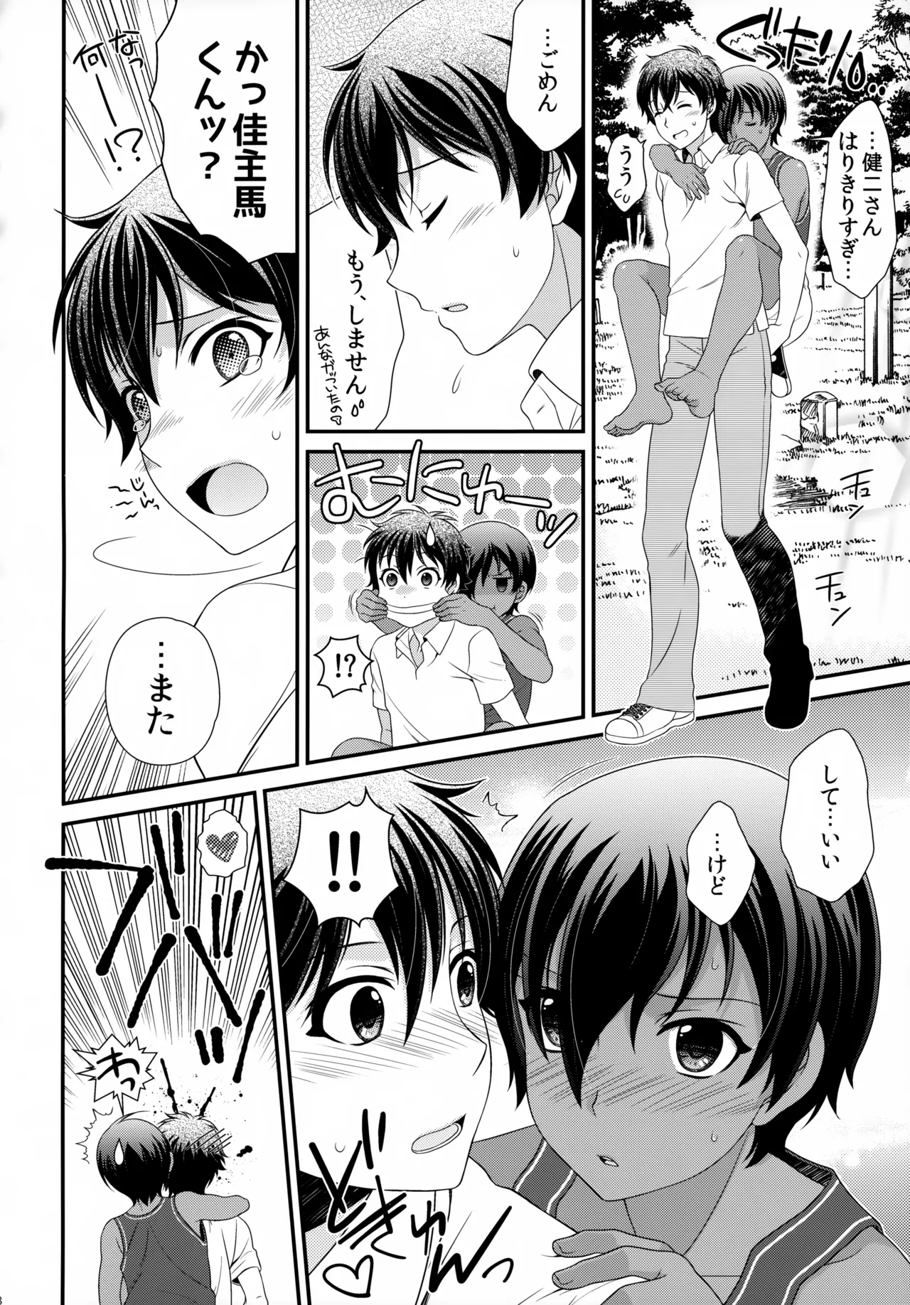 Kazuma Hon Sairoku Shuu 2015–2018 - Page 67