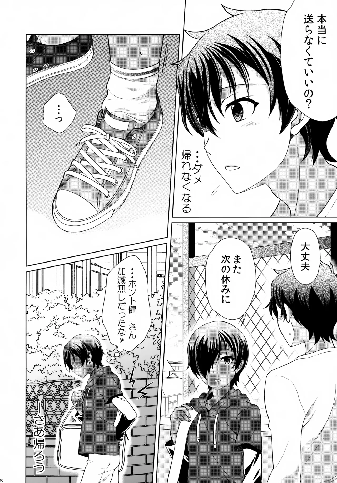 Kazuma Hon Sairoku Shuu 2015–2018 - Page 87