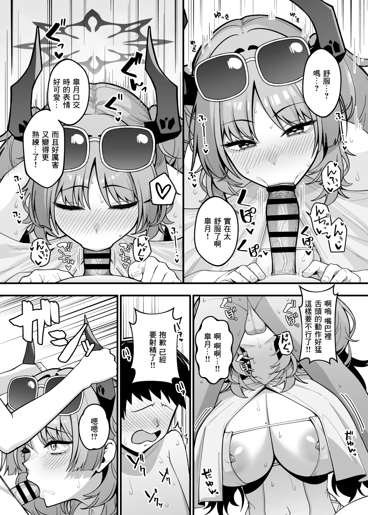 Kyougoku Satsuki wa Amayaka Shiteiru - Page 9