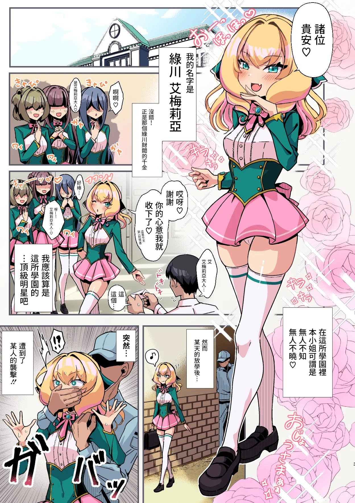 Oppai ga Okiku naru Bounyuu Bokujou - Page 3