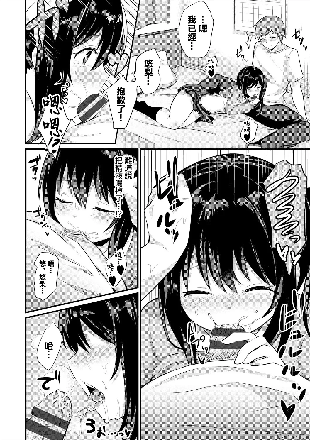 Kanbyou Suru kara! - I'll nurse you! - Page 12