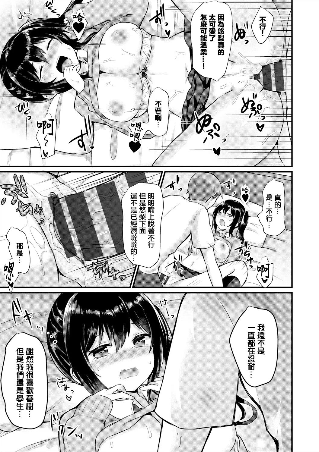 Kanbyou Suru kara! - I'll nurse you! - Page 15