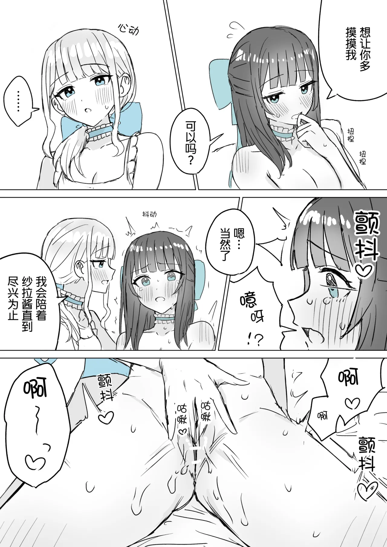 Amaama Yuri Ecchi Tanpenshuu | 甜蜜蜜百合色情短篇集 - Page 21