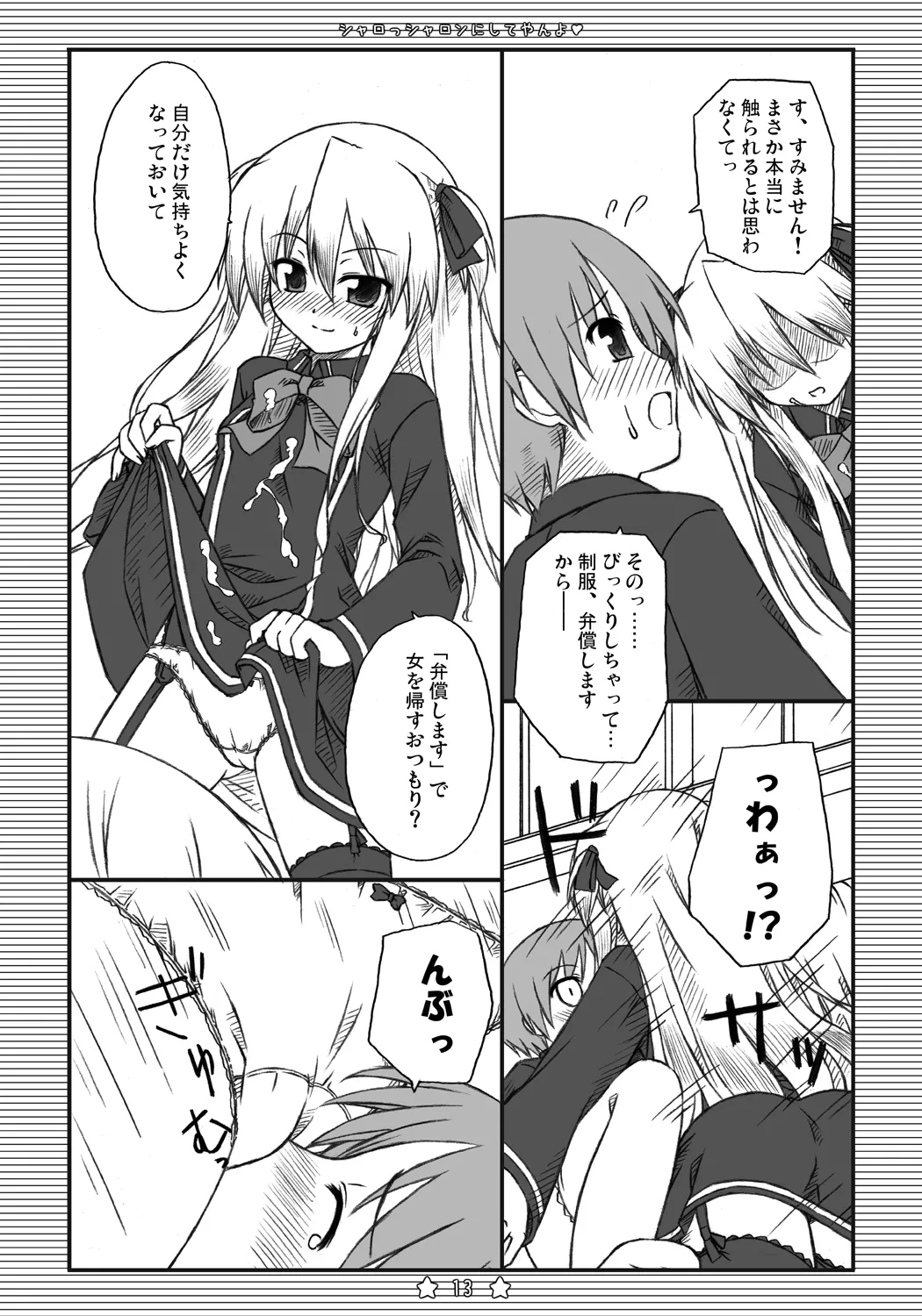 Sharossharon ni Shiteyan yo - Page 12