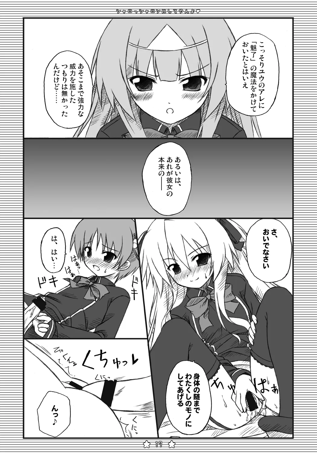 Sharossharon ni Shiteyan yo - Page 16