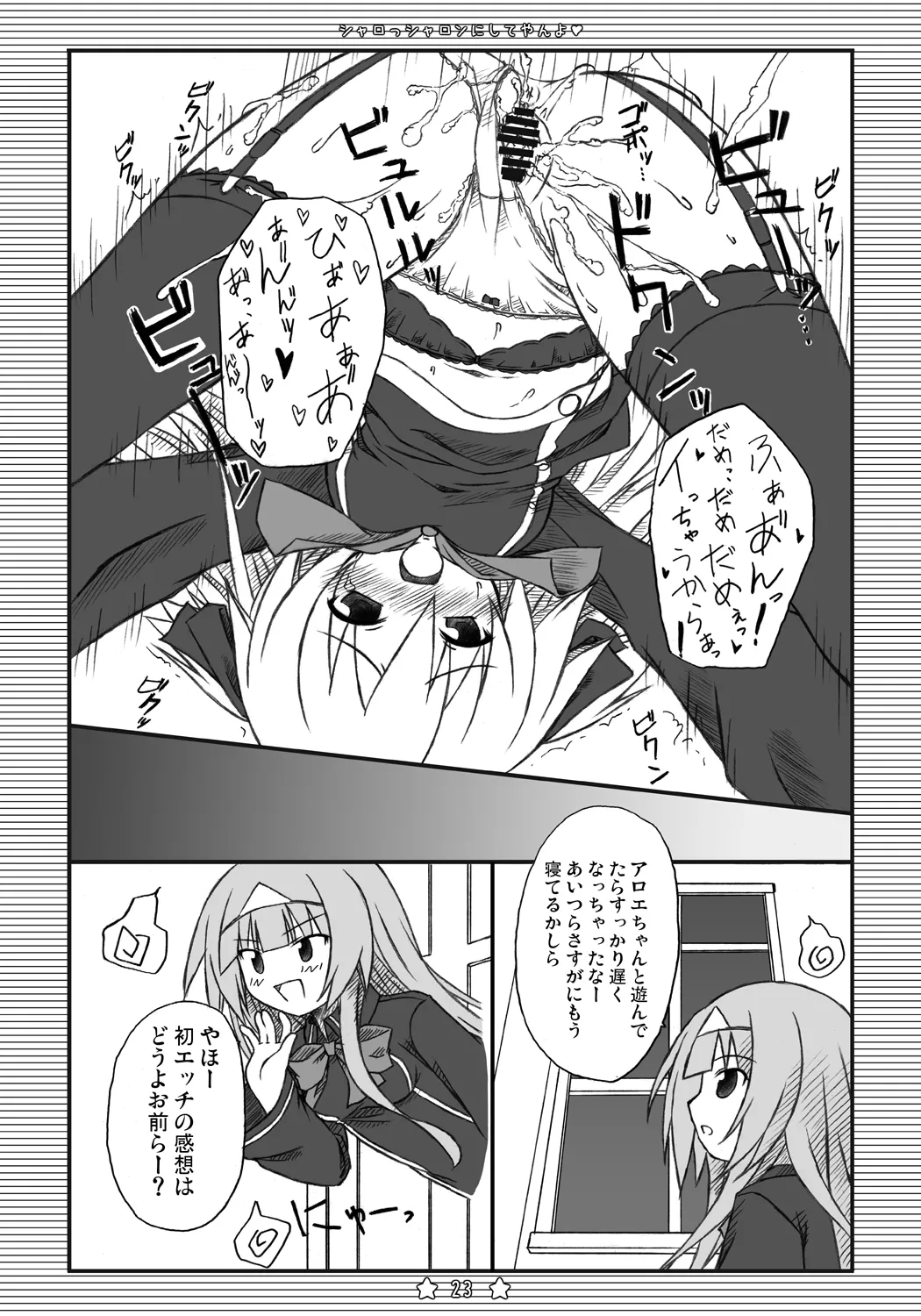Sharossharon ni Shiteyan yo - Page 22