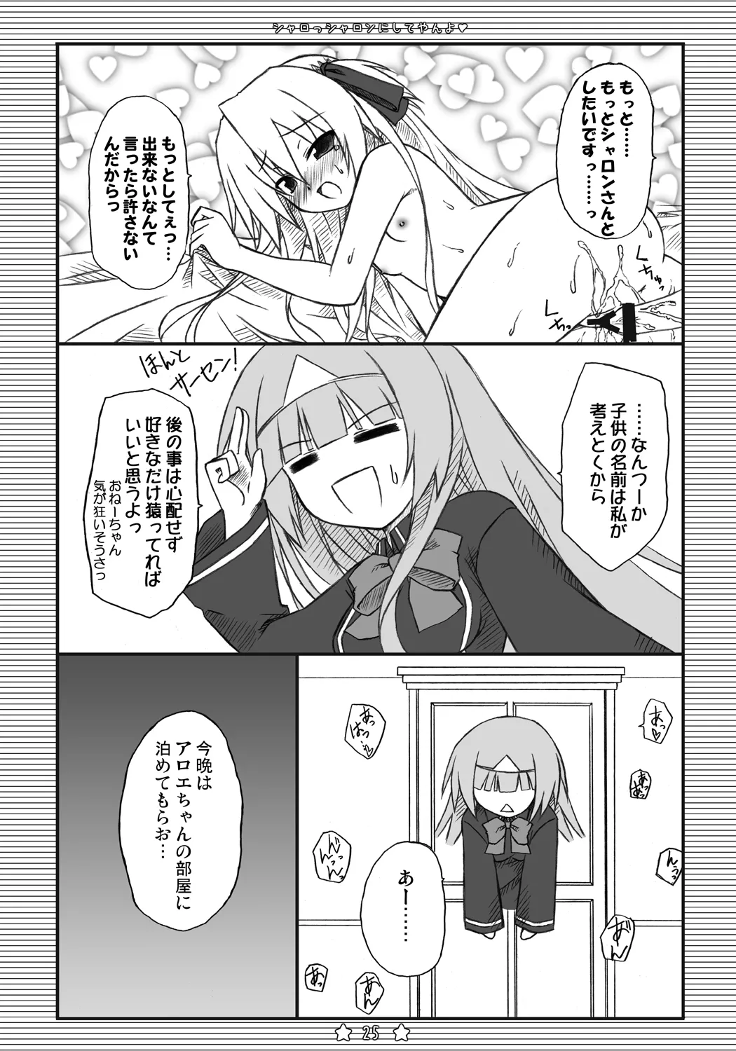 Sharossharon ni Shiteyan yo - Page 24