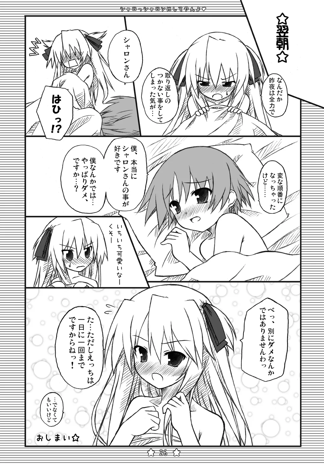 Sharossharon ni Shiteyan yo - Page 25