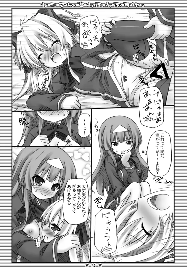 Neko-san o Wafuwafu Suyu. - Page 14