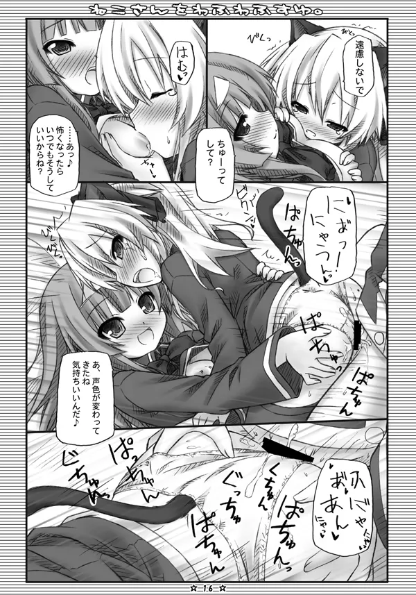 Neko-san o Wafuwafu Suyu. - Page 15