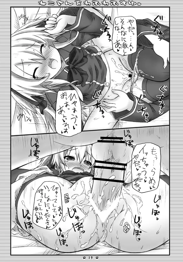 Neko-san o Wafuwafu Suyu. - Page 18