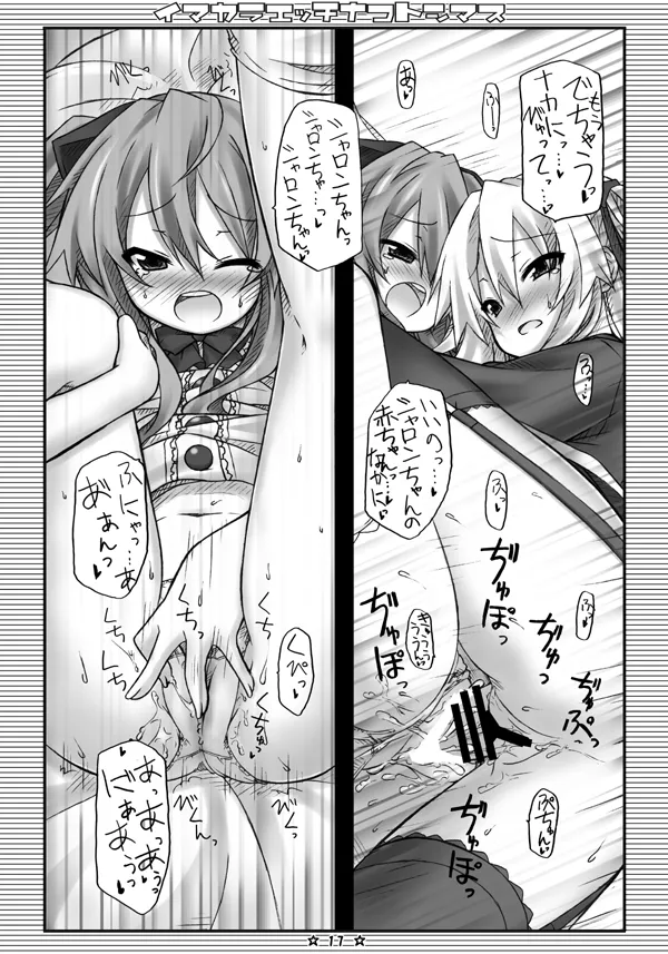 Imakara Ecchi na Koto Shimasu - Page 15