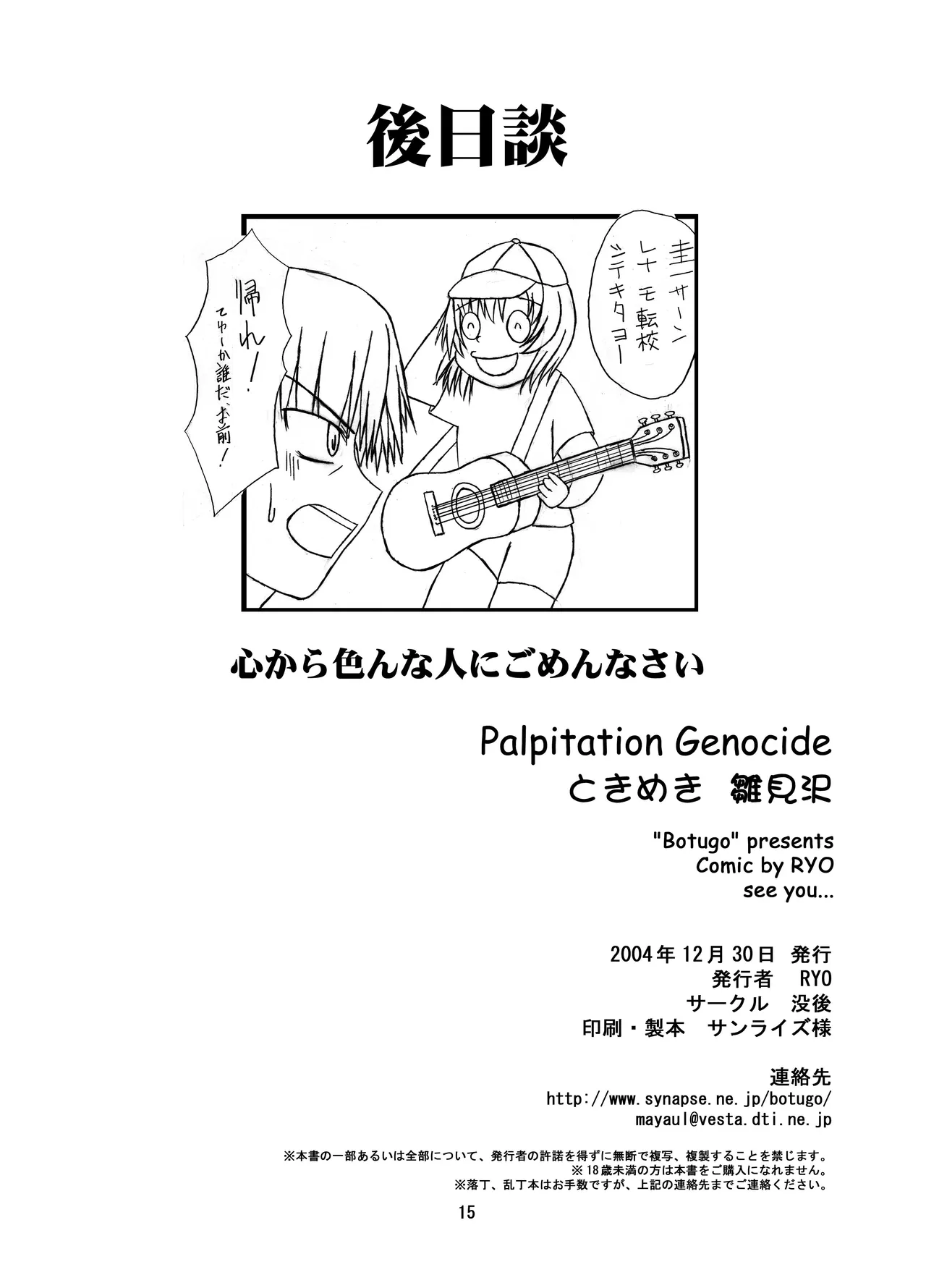 Tokimeki Hinamizawa - Page 15