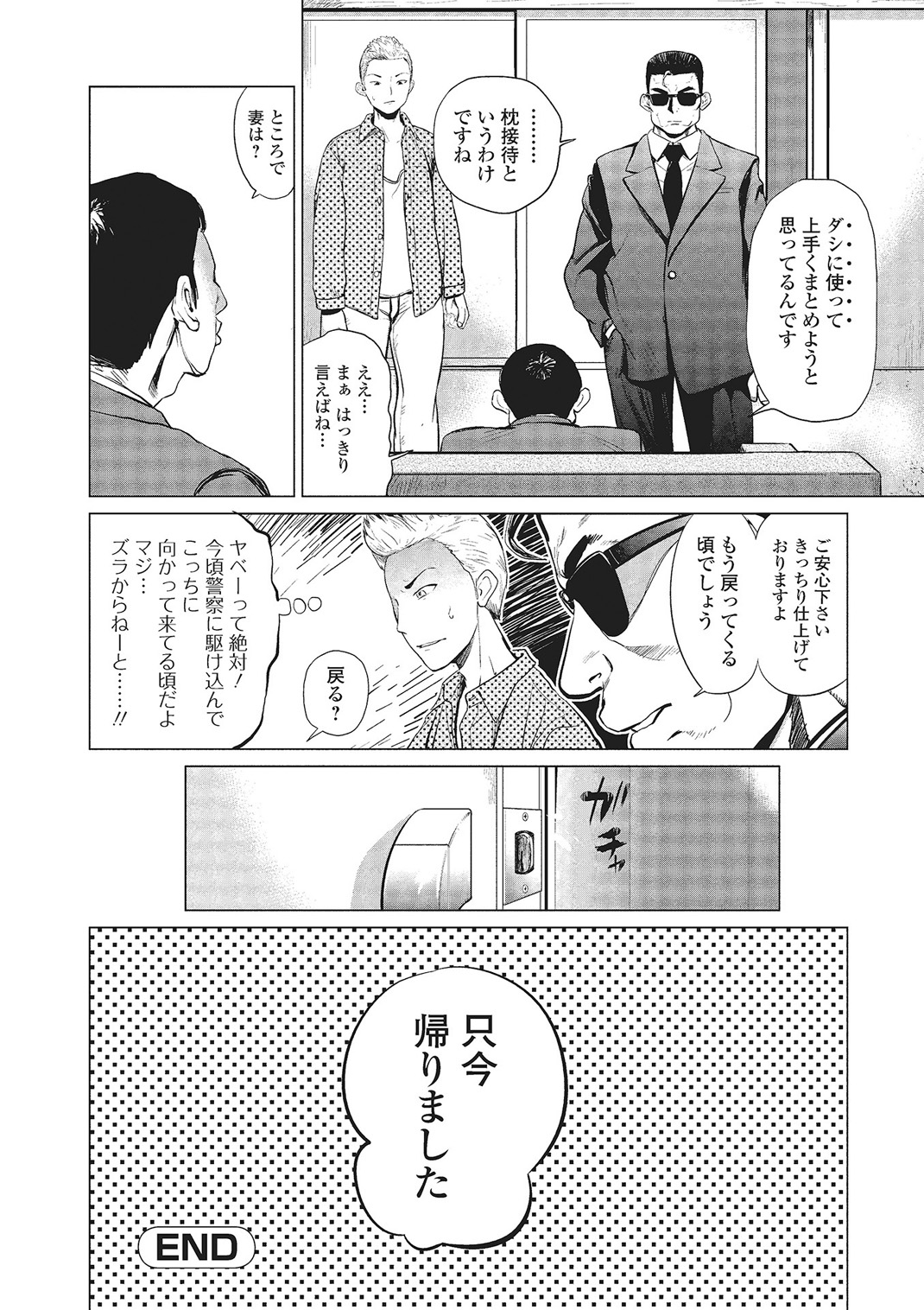 Web Comic Toutetsu Vol. 3 - Page 69