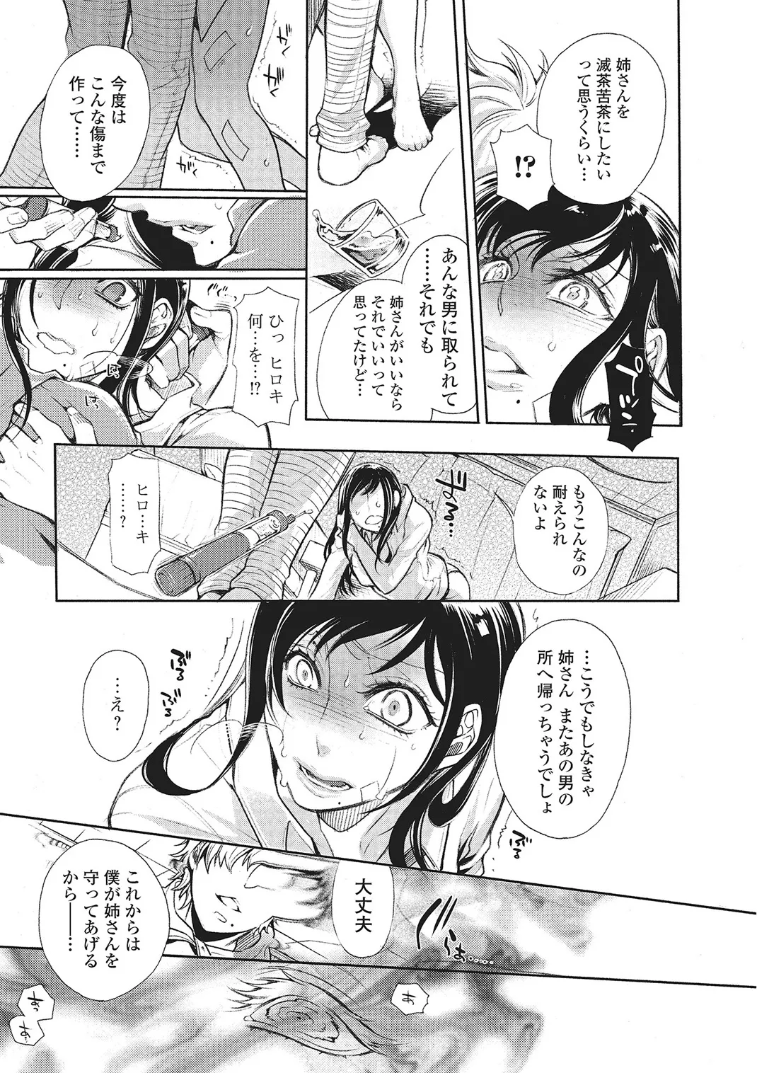 Web Comic Toutetsu Vol. 3 - Page 74
