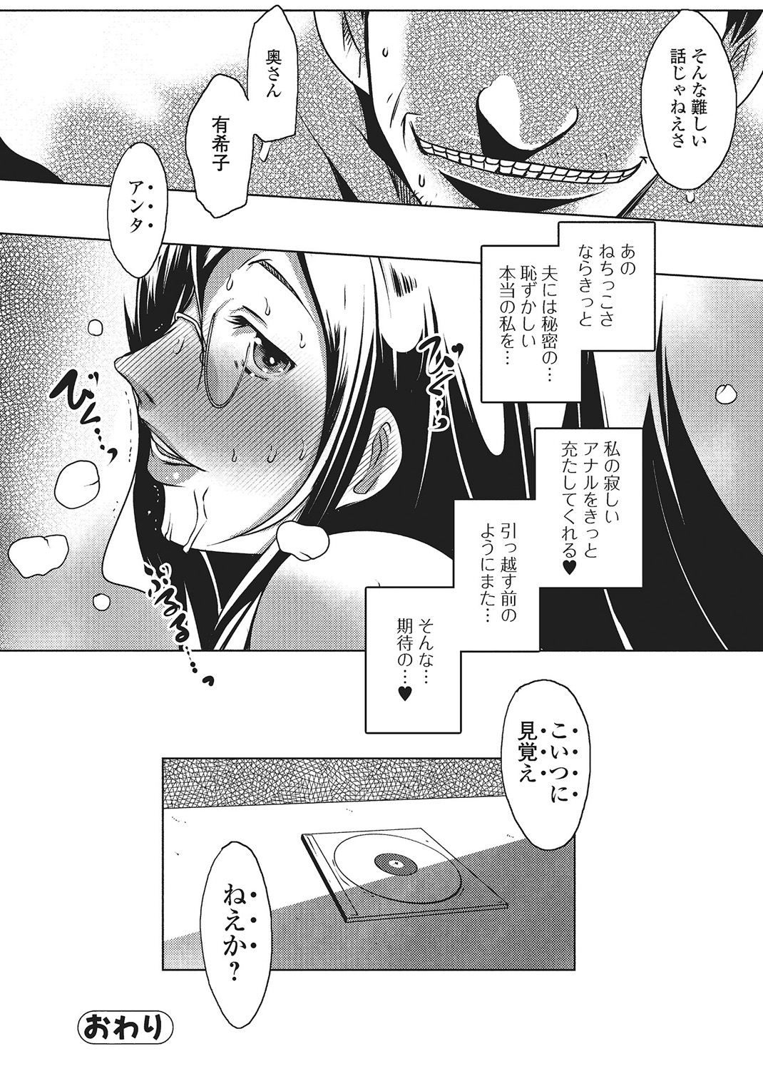 Web Comic Toutetsu Vol. 4 - Page 59