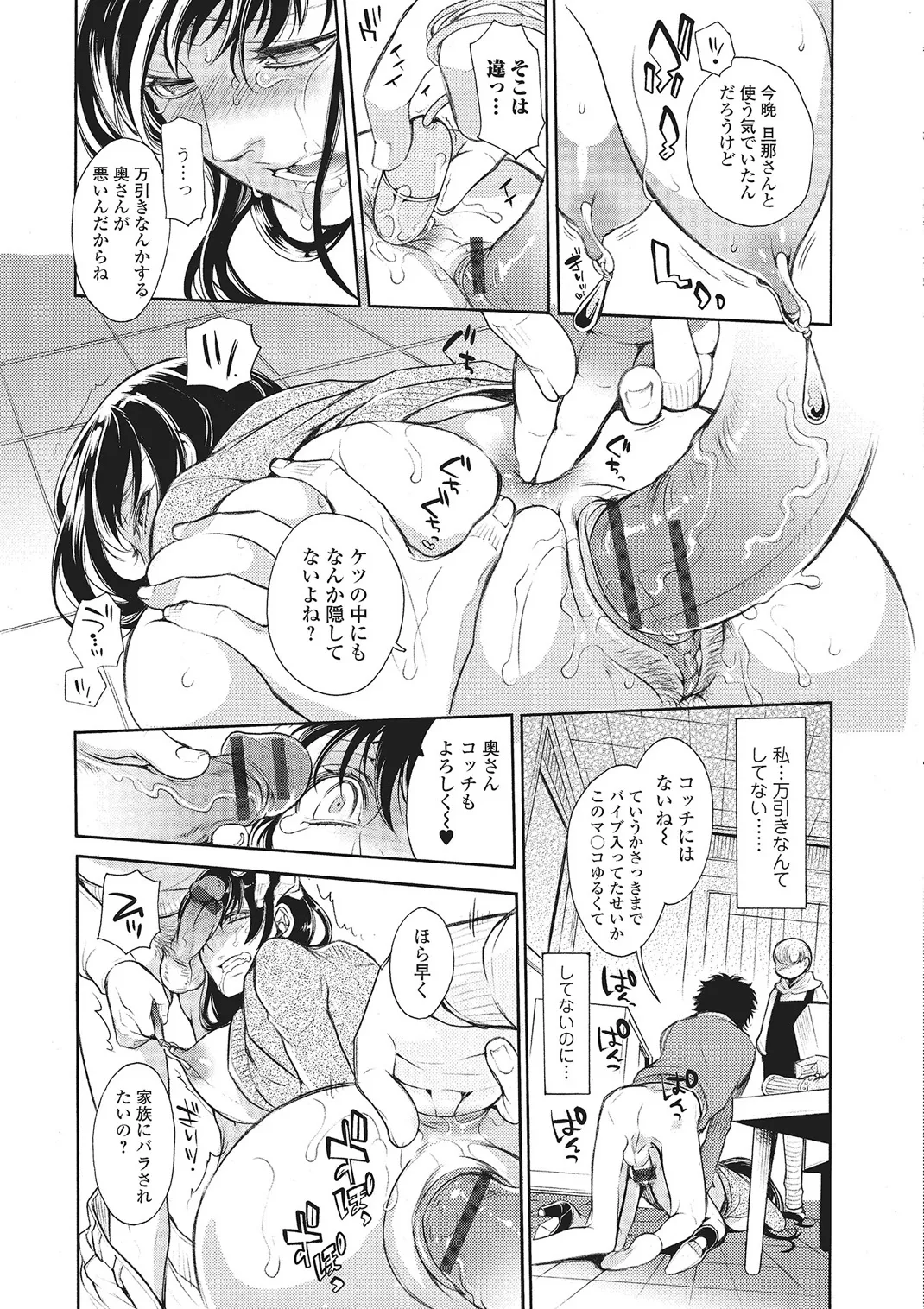 Web Comic Toutetsu Vol. 4 - Page 68