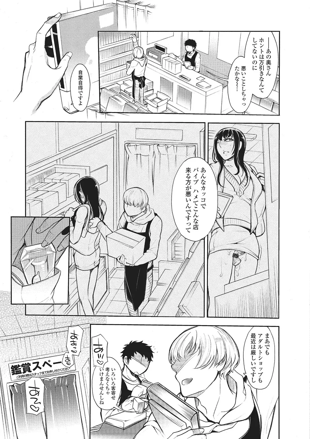 Web Comic Toutetsu Vol. 4 - Page 78