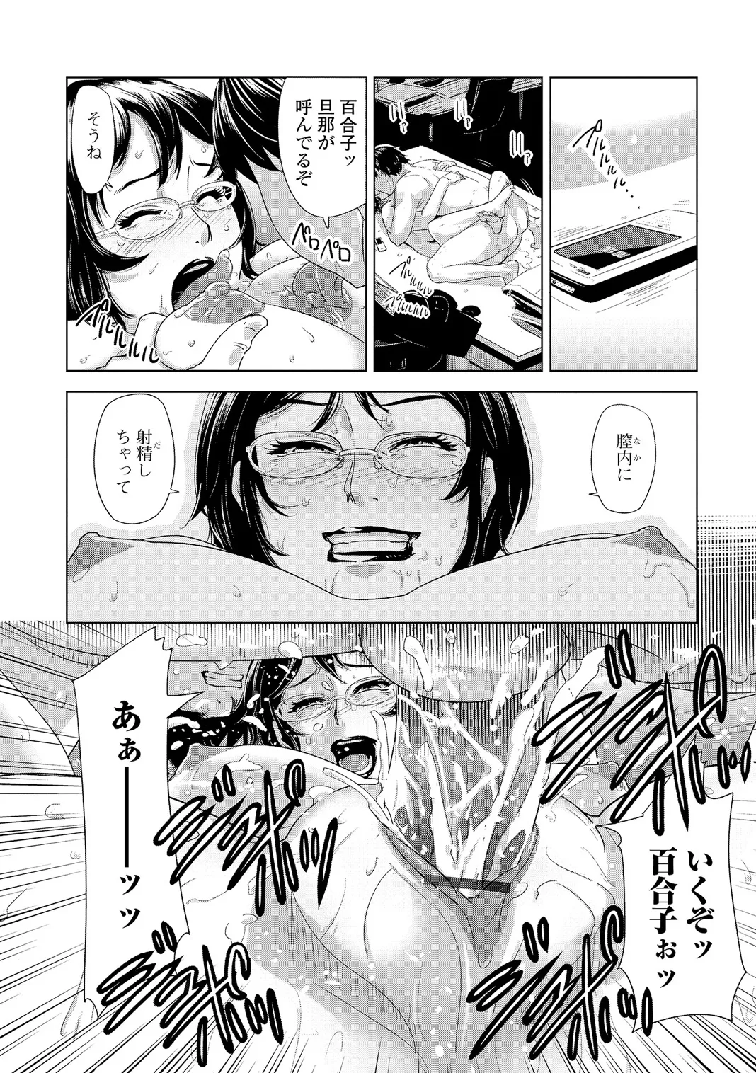 Web Comic Toutetsu Vol. 5 - Page 25