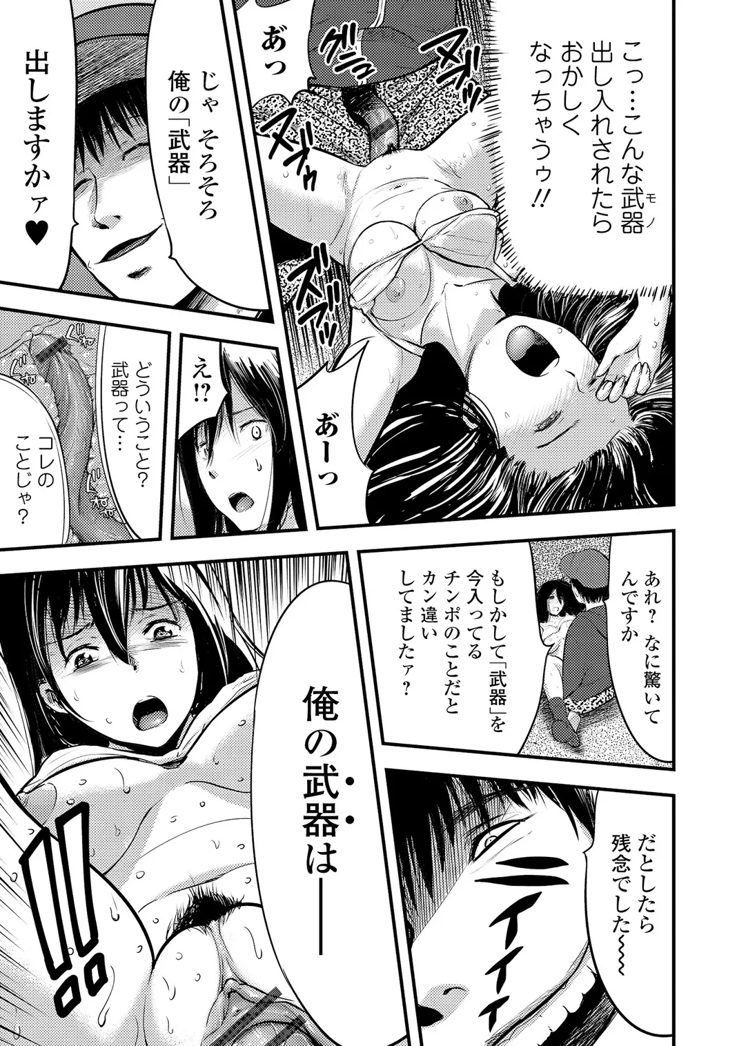 Web Comic Toutetsu Vol. 5 - Page 42