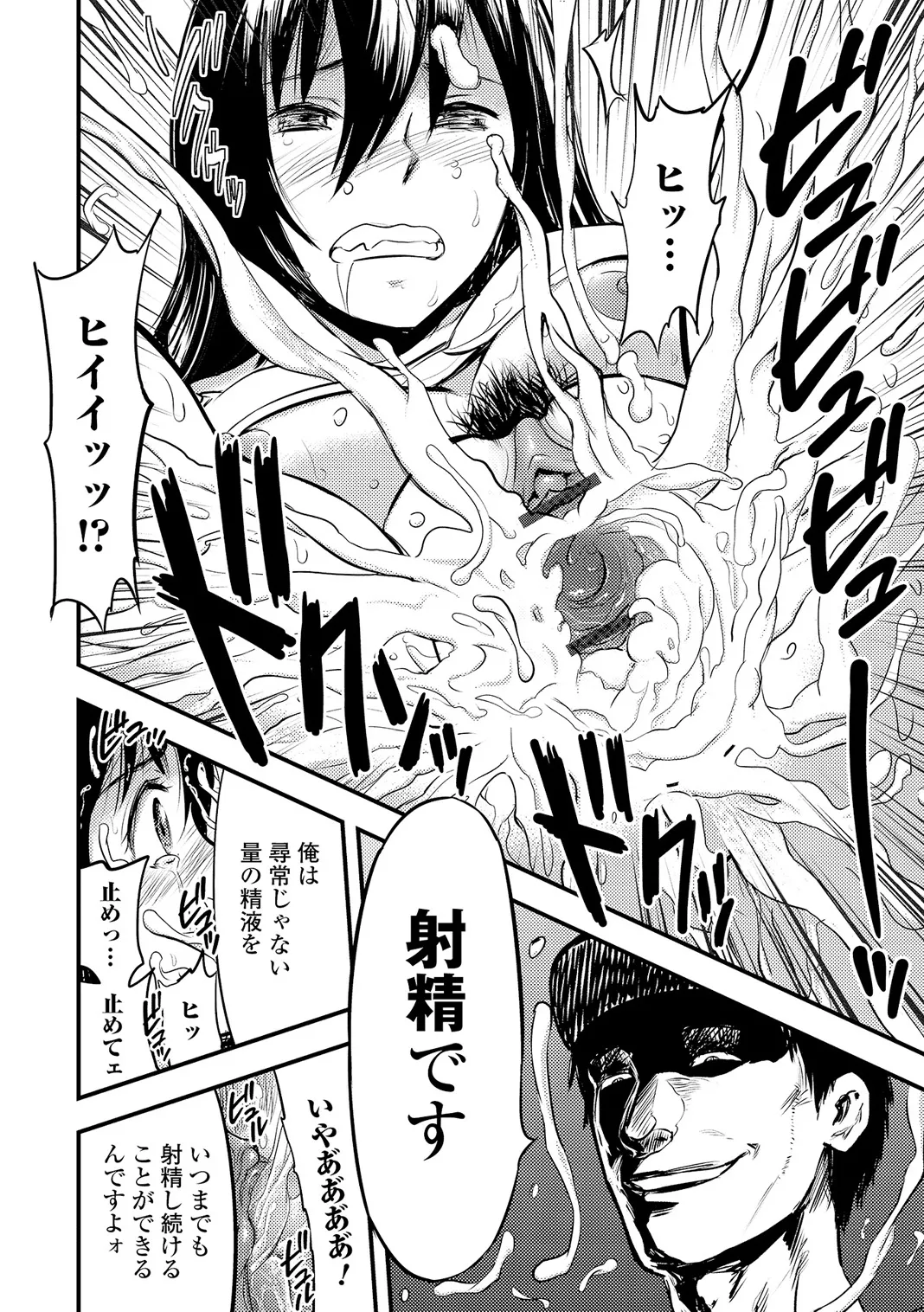 Web Comic Toutetsu Vol. 5 - Page 43