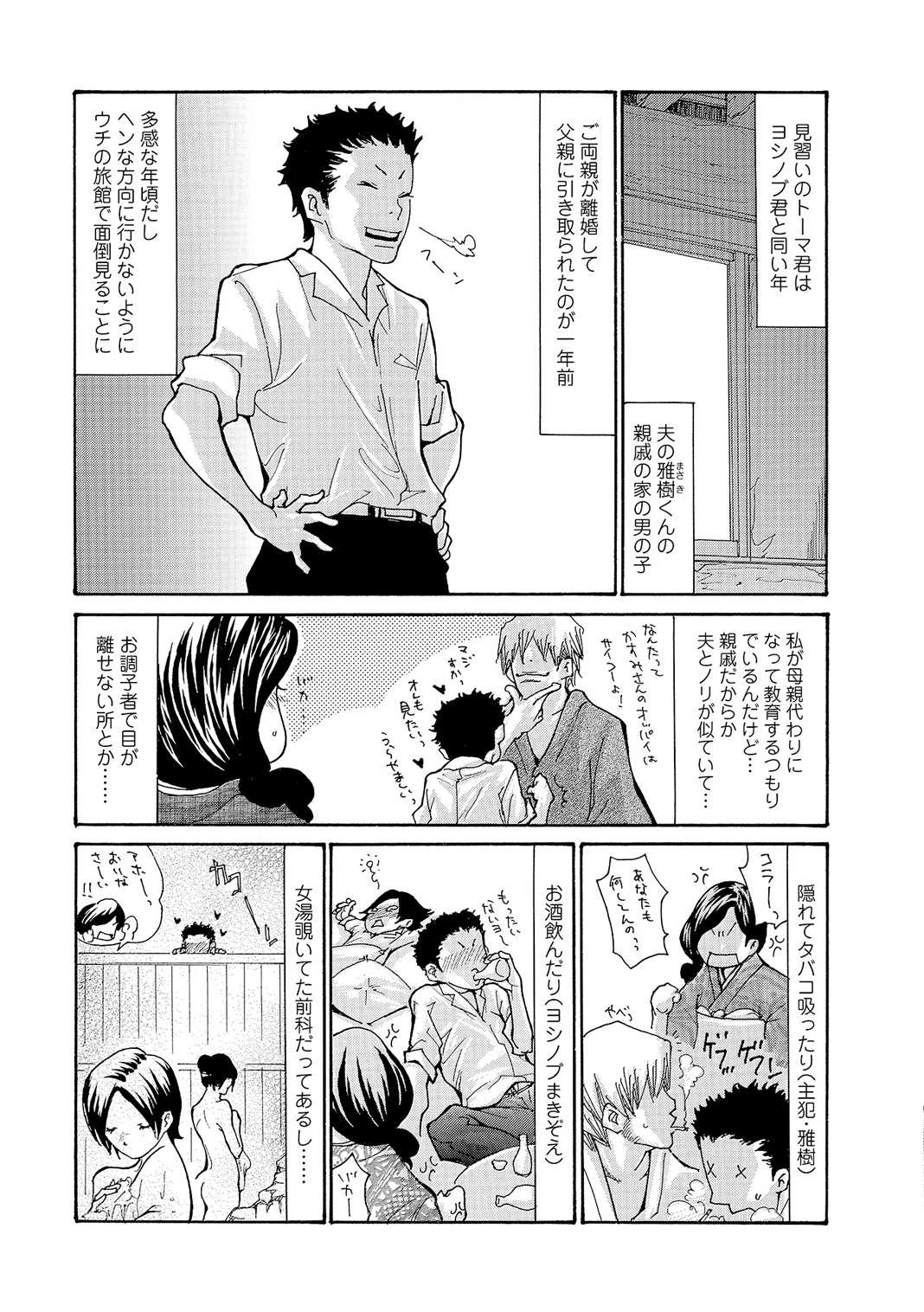 Web Comic Toutetsu Vol. 5 - Page 50