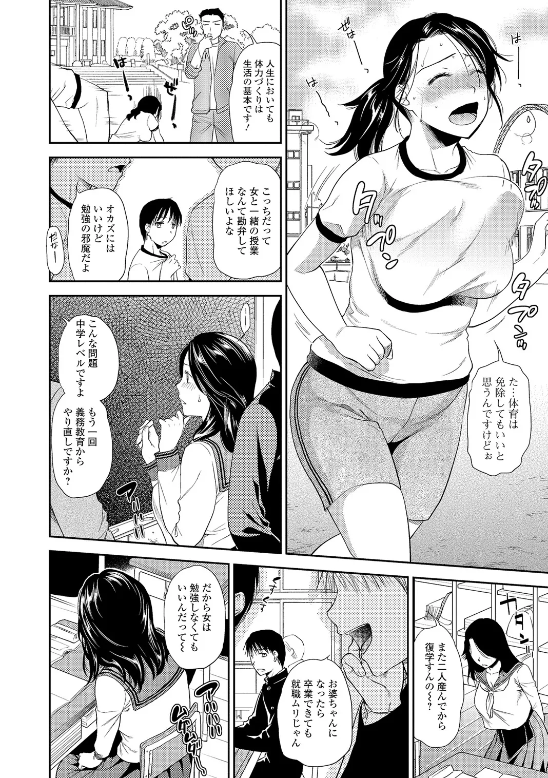 Web Comic Toutetsu Vol. 5 - Page 73