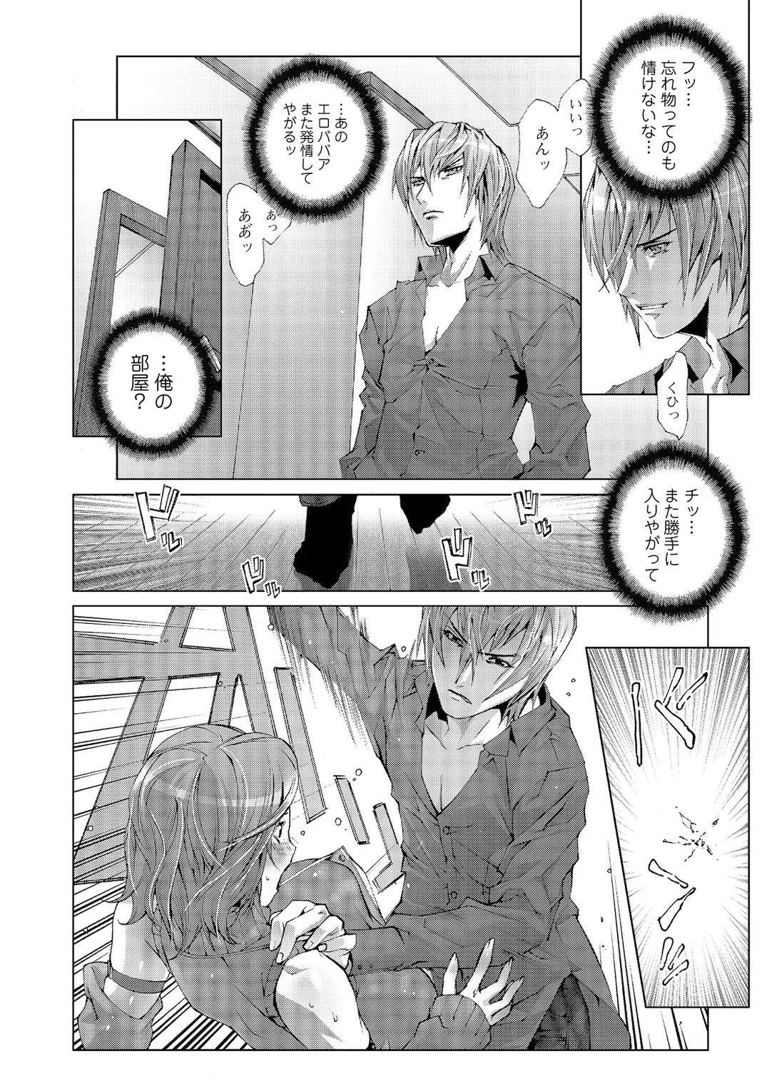 Web Comic Toutetsu Vol. 5 - Page 89