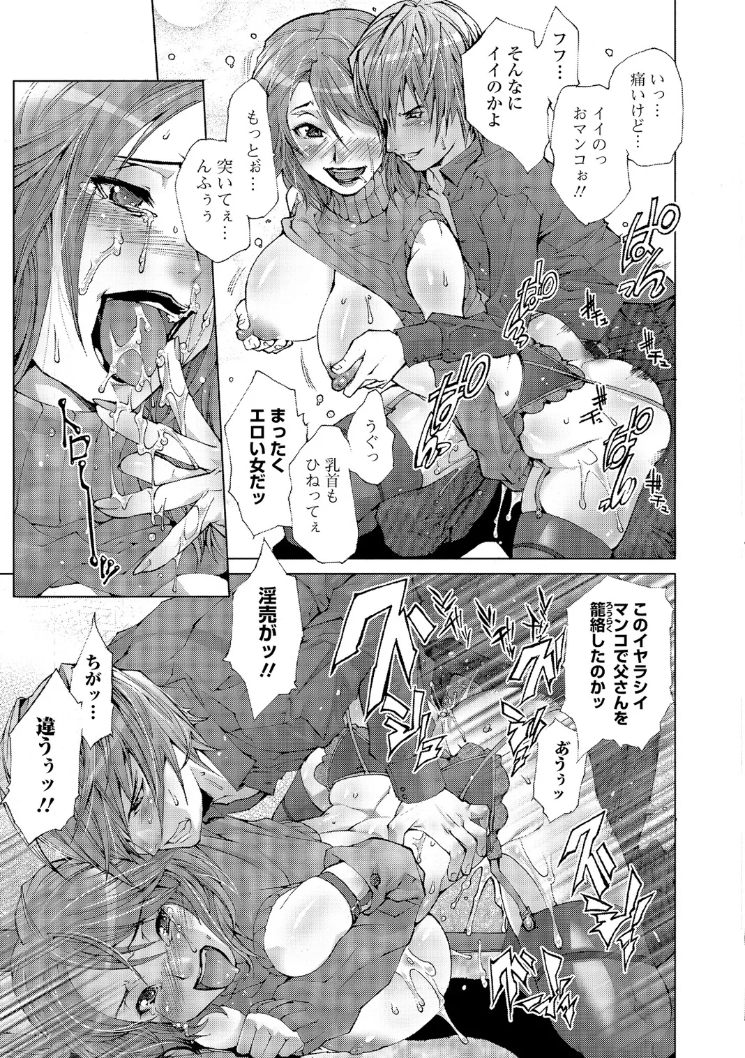 Web Comic Toutetsu Vol. 5 - Page 94