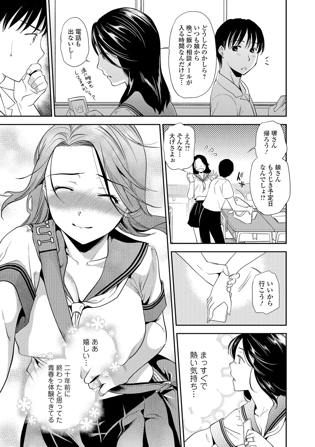 Web Comic Toutetsu Vol. 6 - Page 10