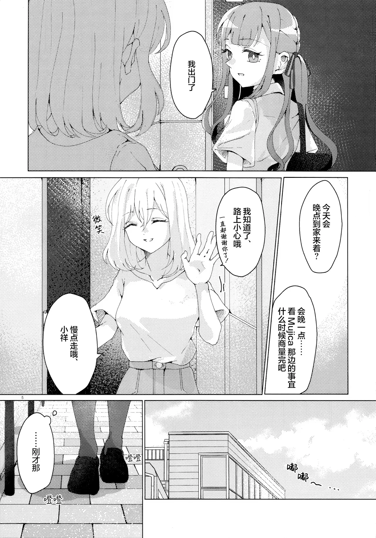Kanashimu Mono wa - Page 4