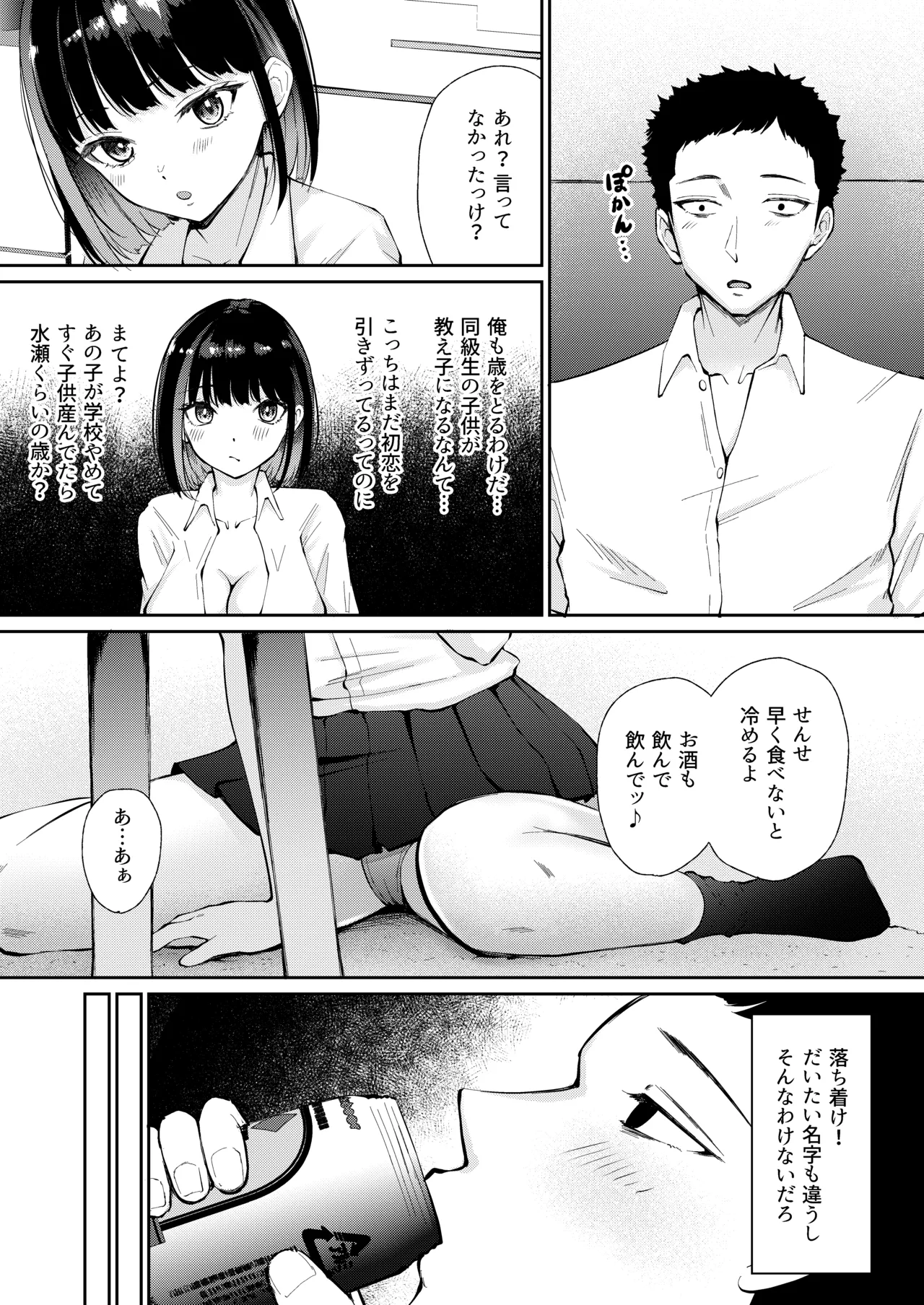 Oshiego to Hatsukoi no Yari Naoshi - Page 10