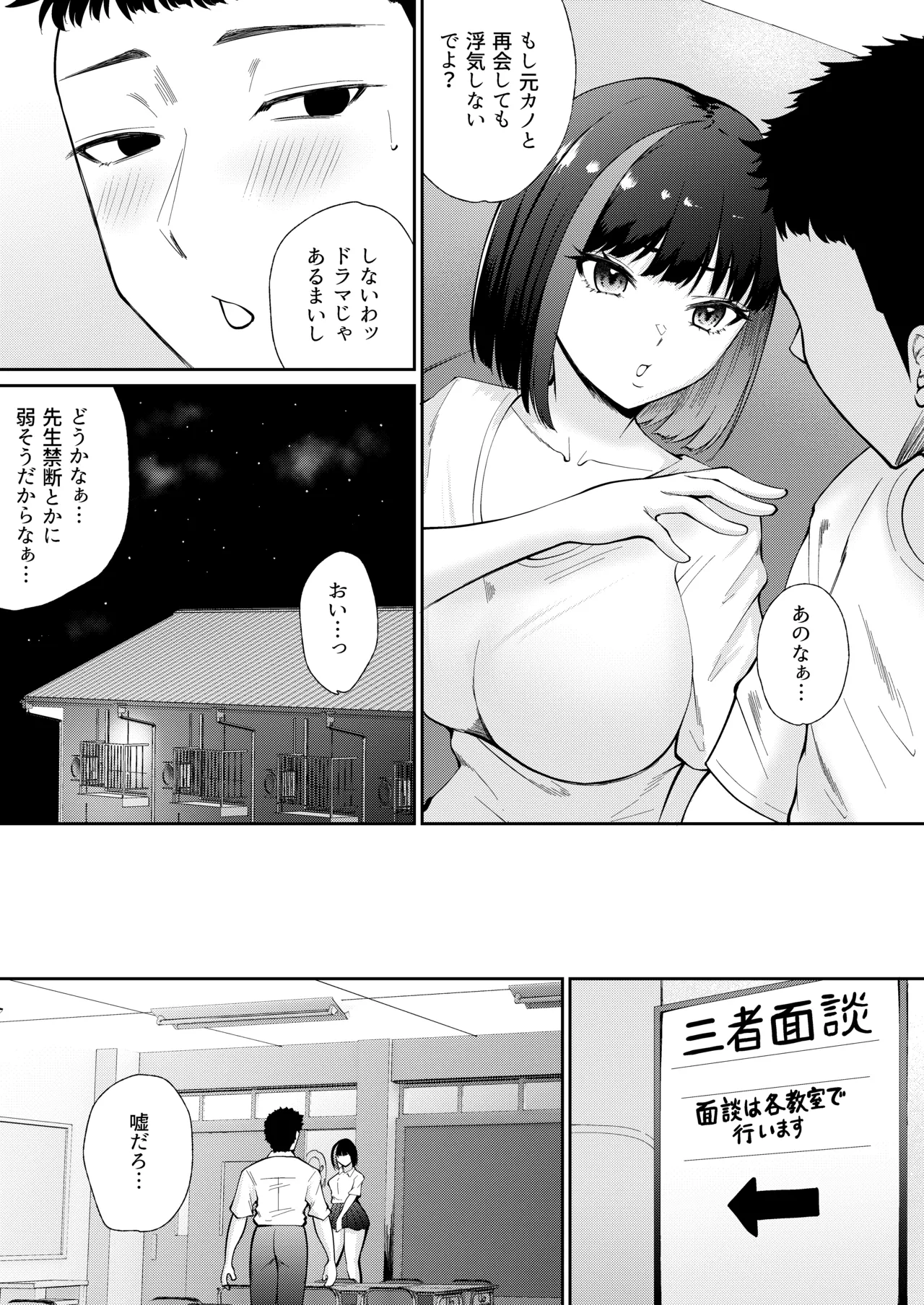 Oshiego to Hatsukoi no Yari Naoshi - Page 45