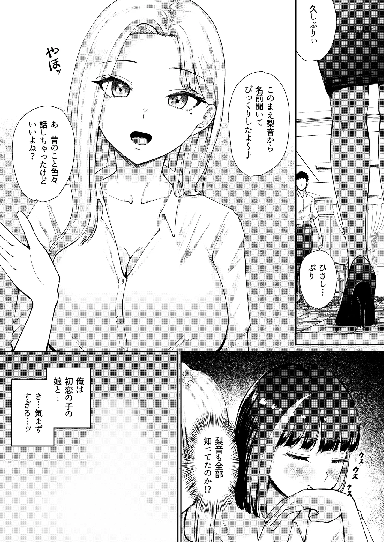 Oshiego to Hatsukoi no Yari Naoshi - Page 46