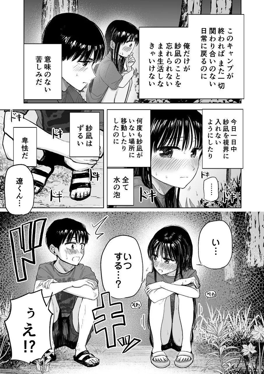 Tsureshon de Mebaeru Ryou Omoi - Page 12