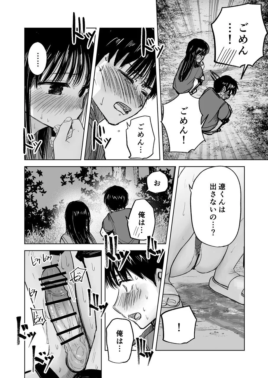 Tsureshon de Mebaeru Ryou Omoi - Page 23