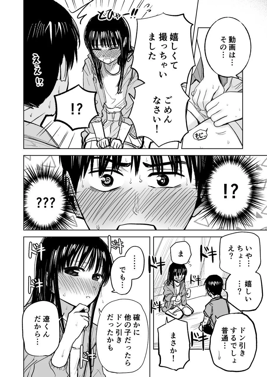 Tsureshon de Mebaeru Ryou Omoi - Page 33