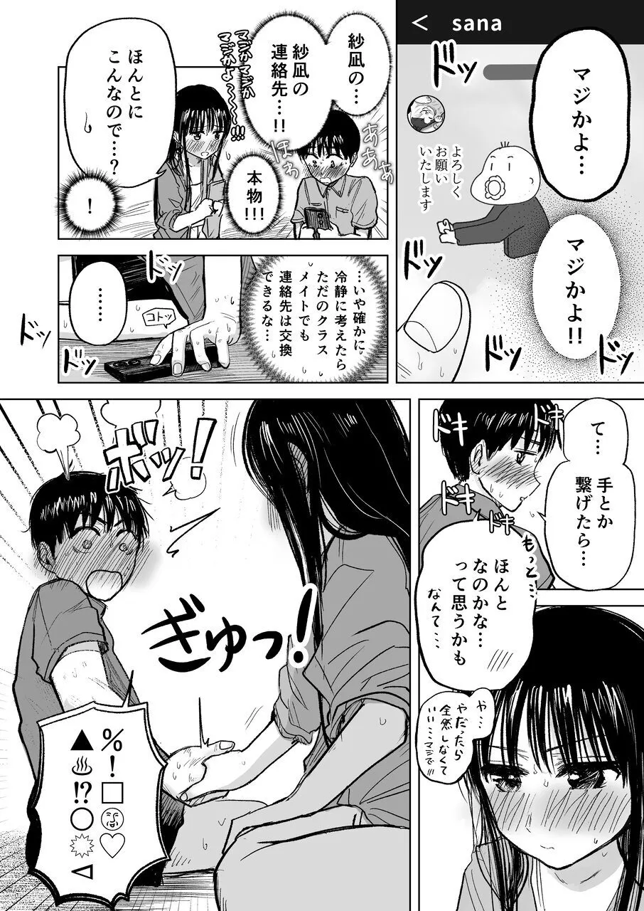 Tsureshon de Mebaeru Ryou Omoi - Page 37